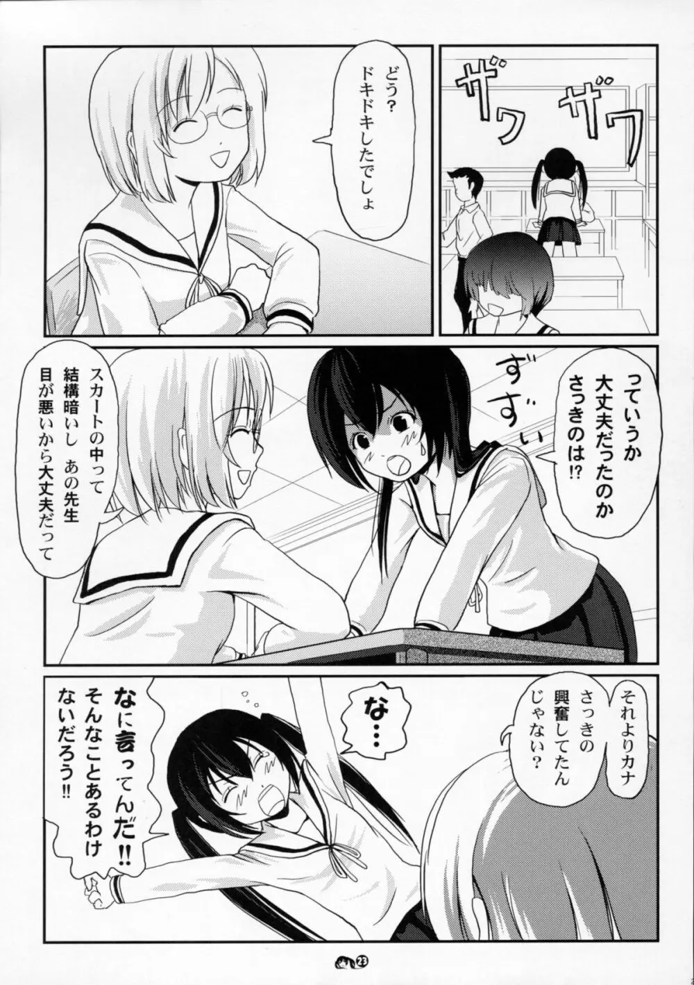 みなカナ 3 Page.22