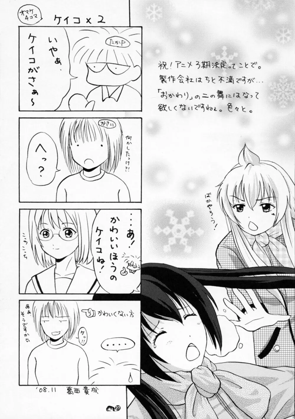 みなカナ 3 Page.26