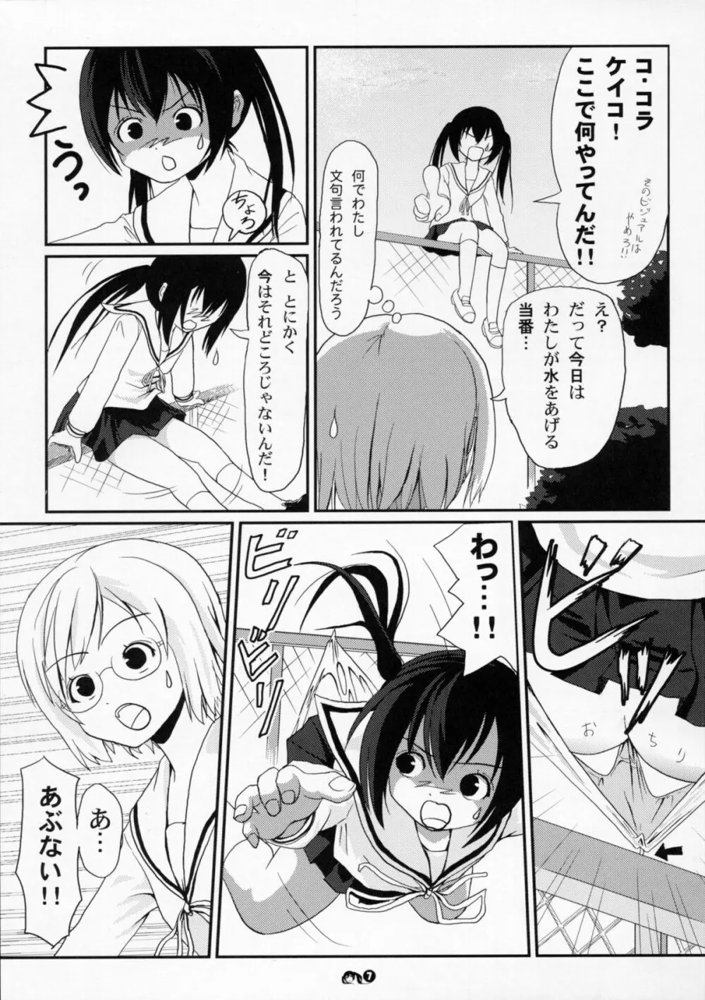 みなカナ 3 Page.6