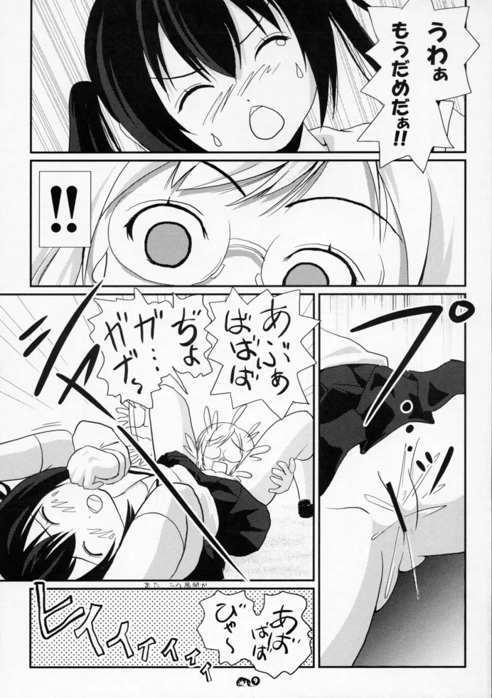 みなカナ 3 Page.8