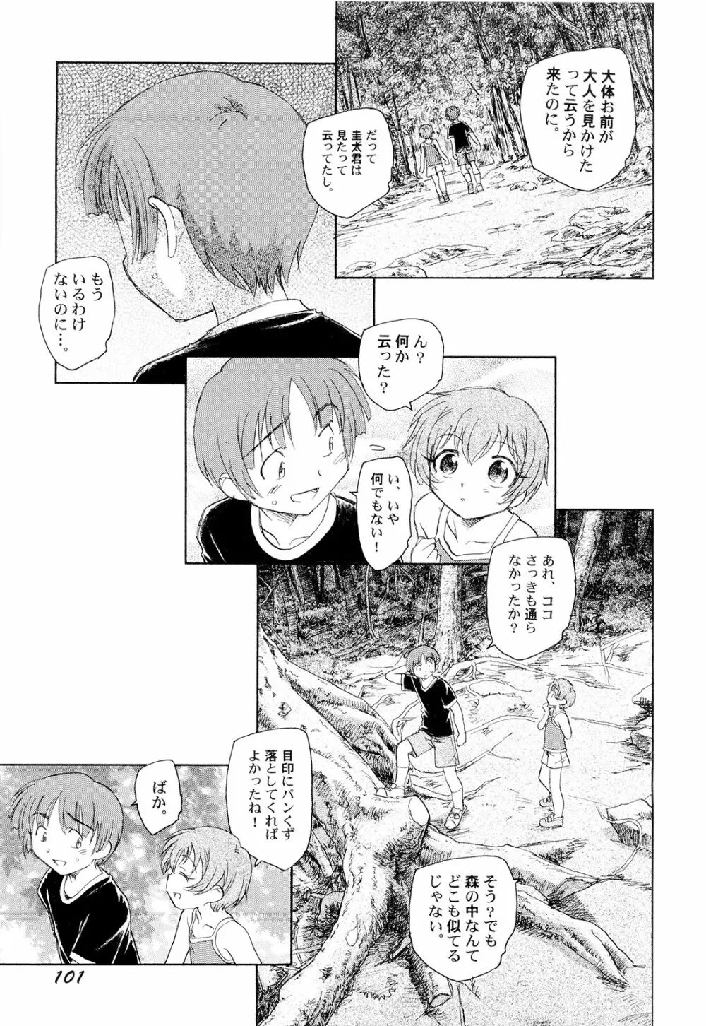 組曲・子供の情景 Page.104