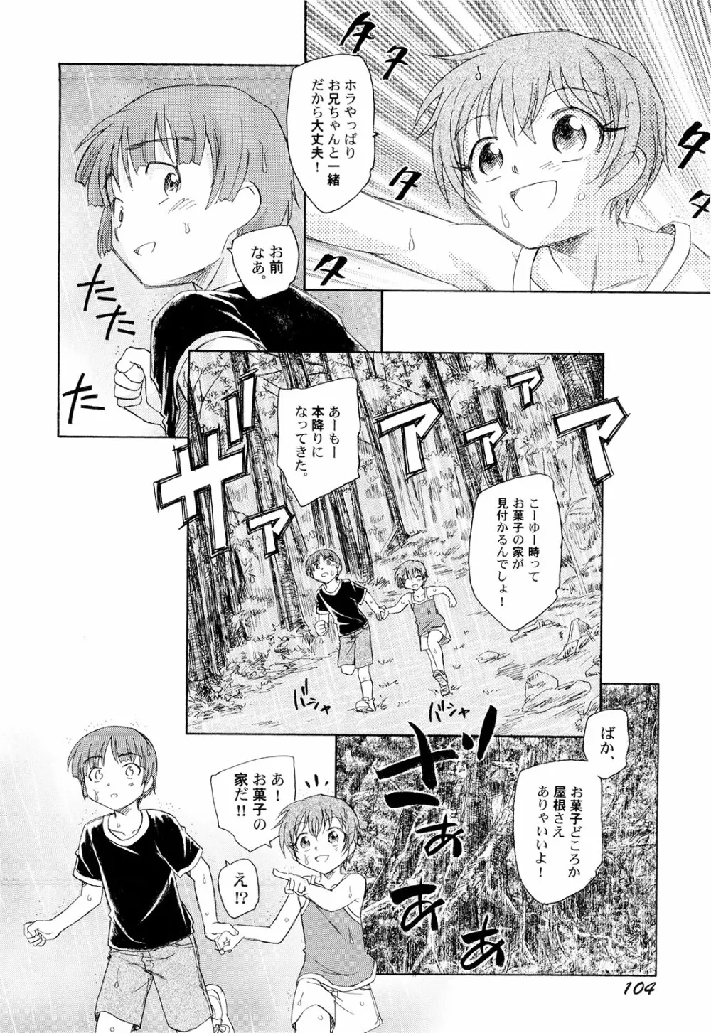 組曲・子供の情景 Page.107