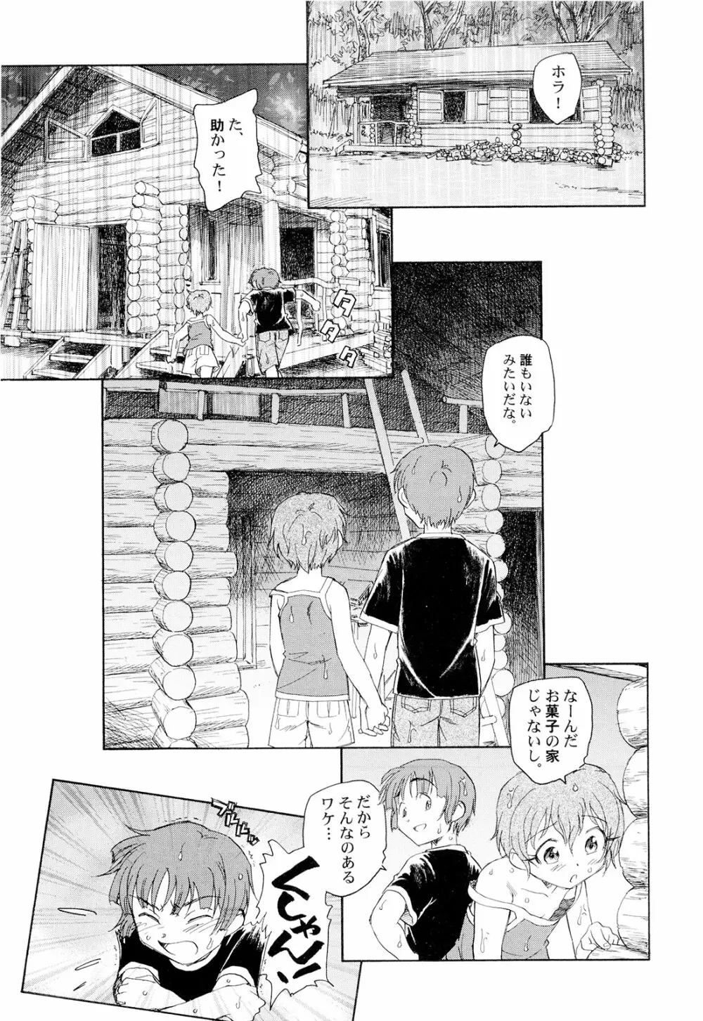 組曲・子供の情景 Page.108