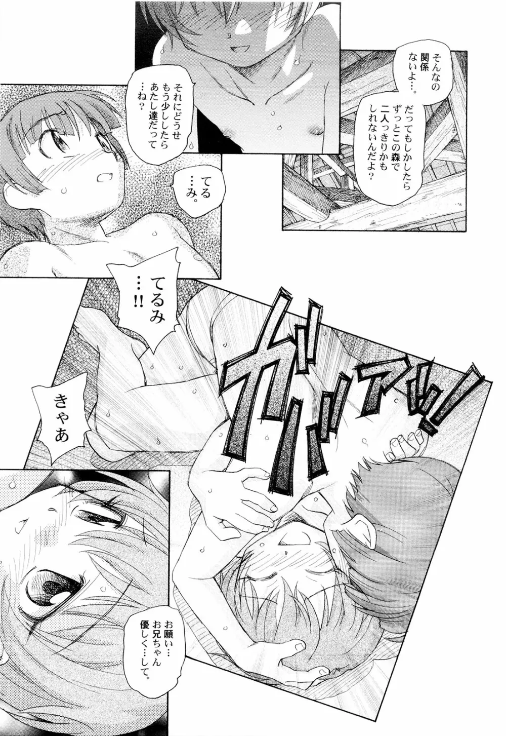 組曲・子供の情景 Page.112