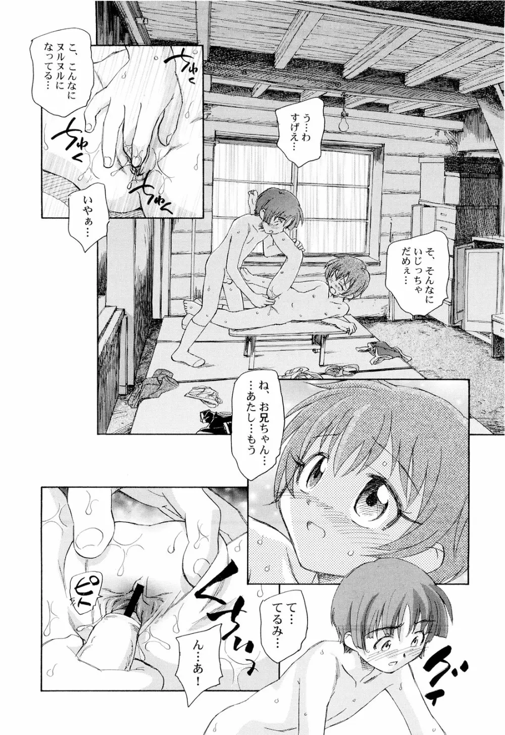 組曲・子供の情景 Page.113