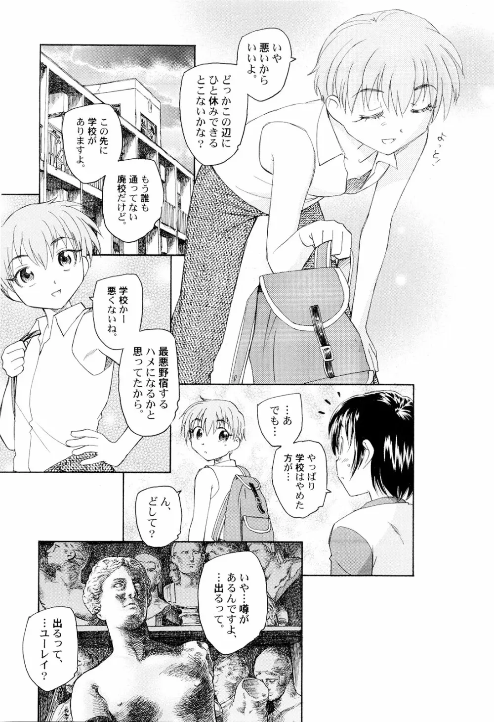 組曲・子供の情景 Page.138