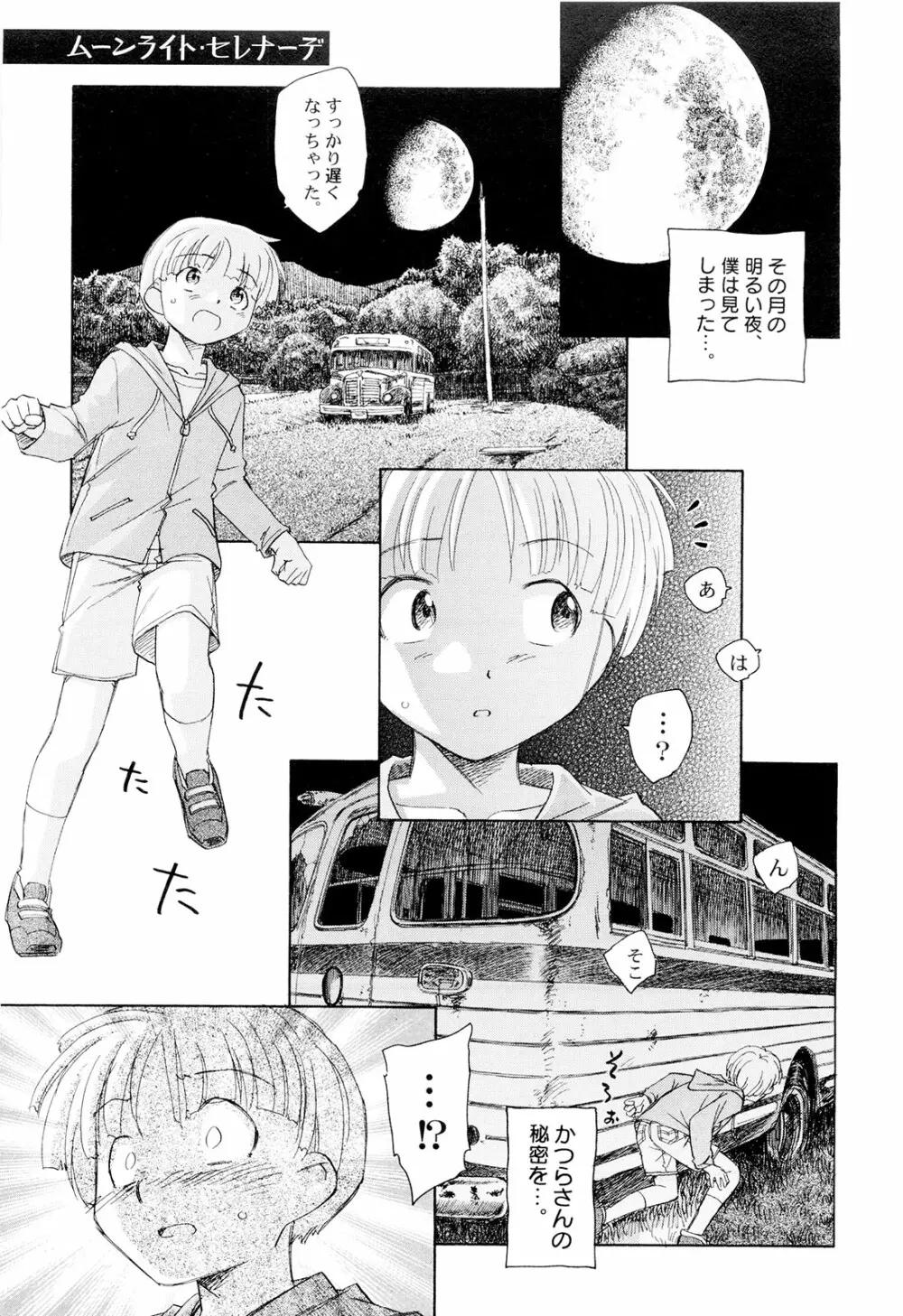 組曲・子供の情景 Page.70