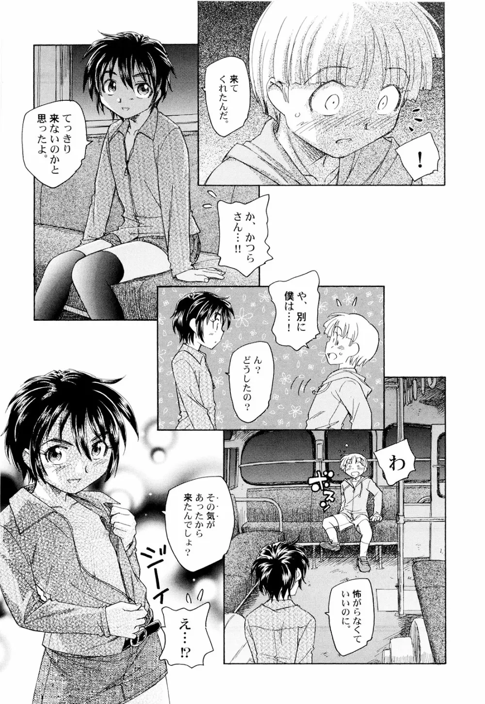 組曲・子供の情景 Page.78