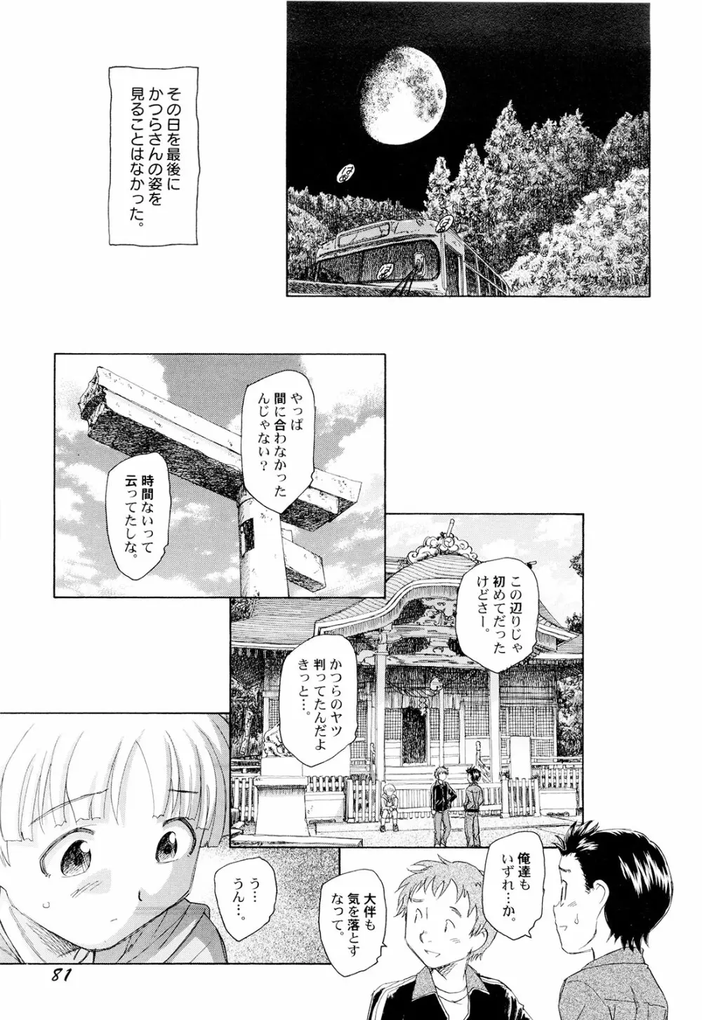 組曲・子供の情景 Page.84