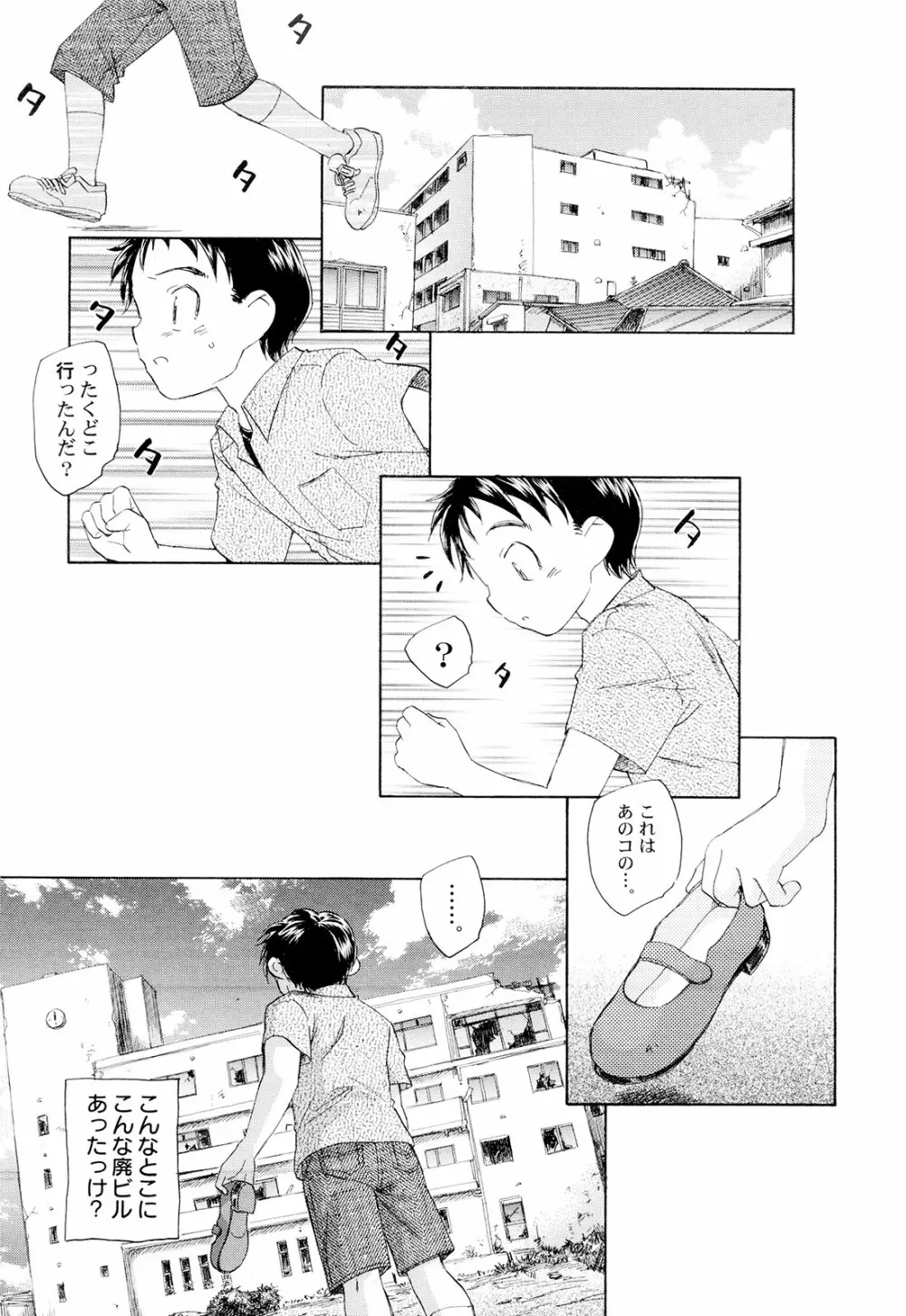 組曲・子供の情景 Page.90