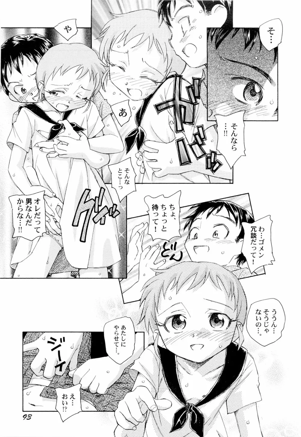 組曲・子供の情景 Page.96