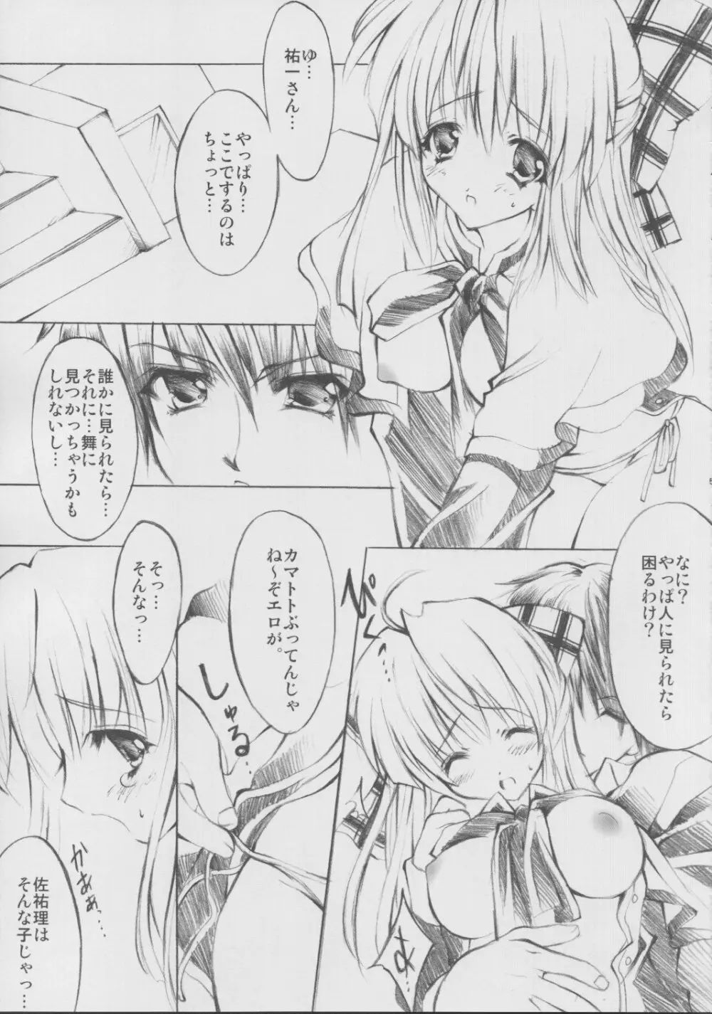 林檎と蜂蜜 Page.4