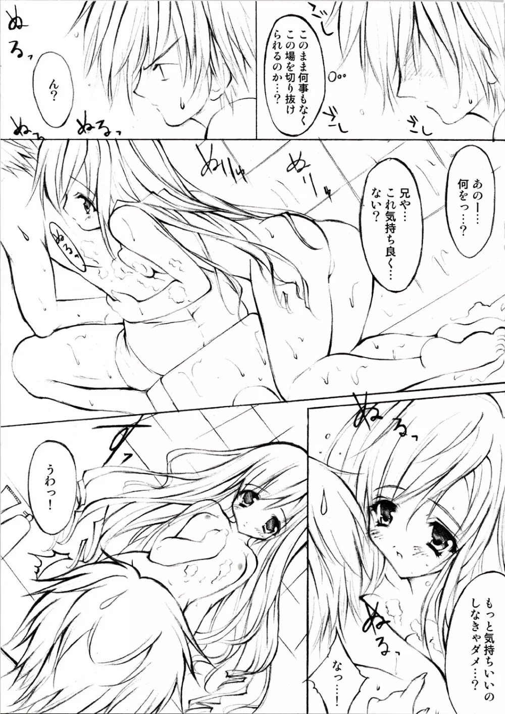 キミに届け。 Page.8