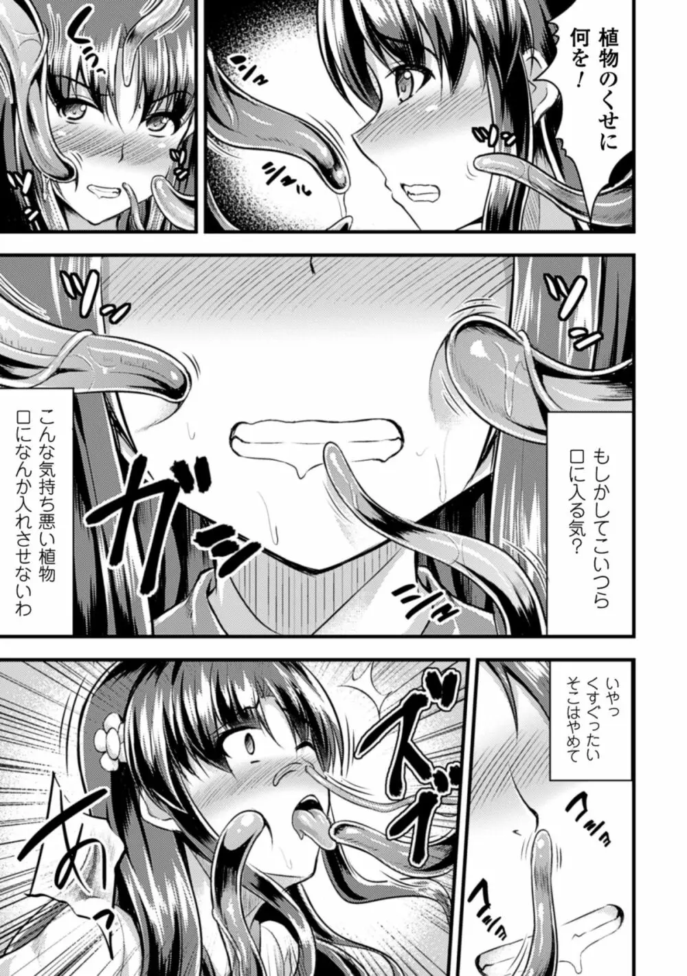 二次元コミックマガジン 植物姦で悶絶アクメ咲き! Vol.1 Page.11