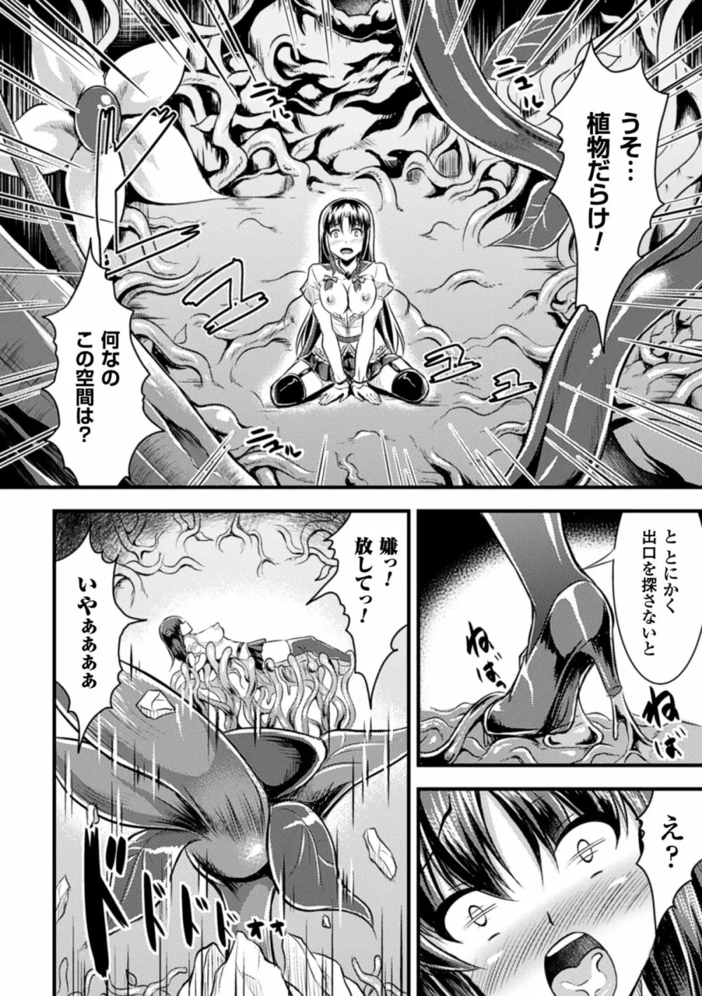 二次元コミックマガジン 植物姦で悶絶アクメ咲き! Vol.1 Page.14