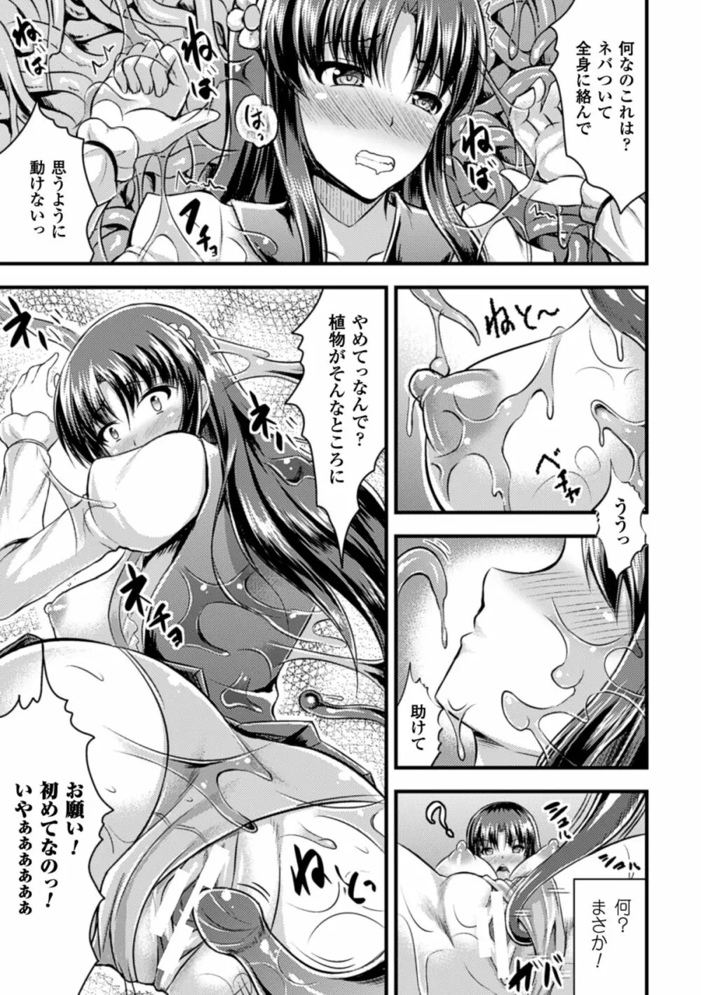 二次元コミックマガジン 植物姦で悶絶アクメ咲き! Vol.1 Page.15