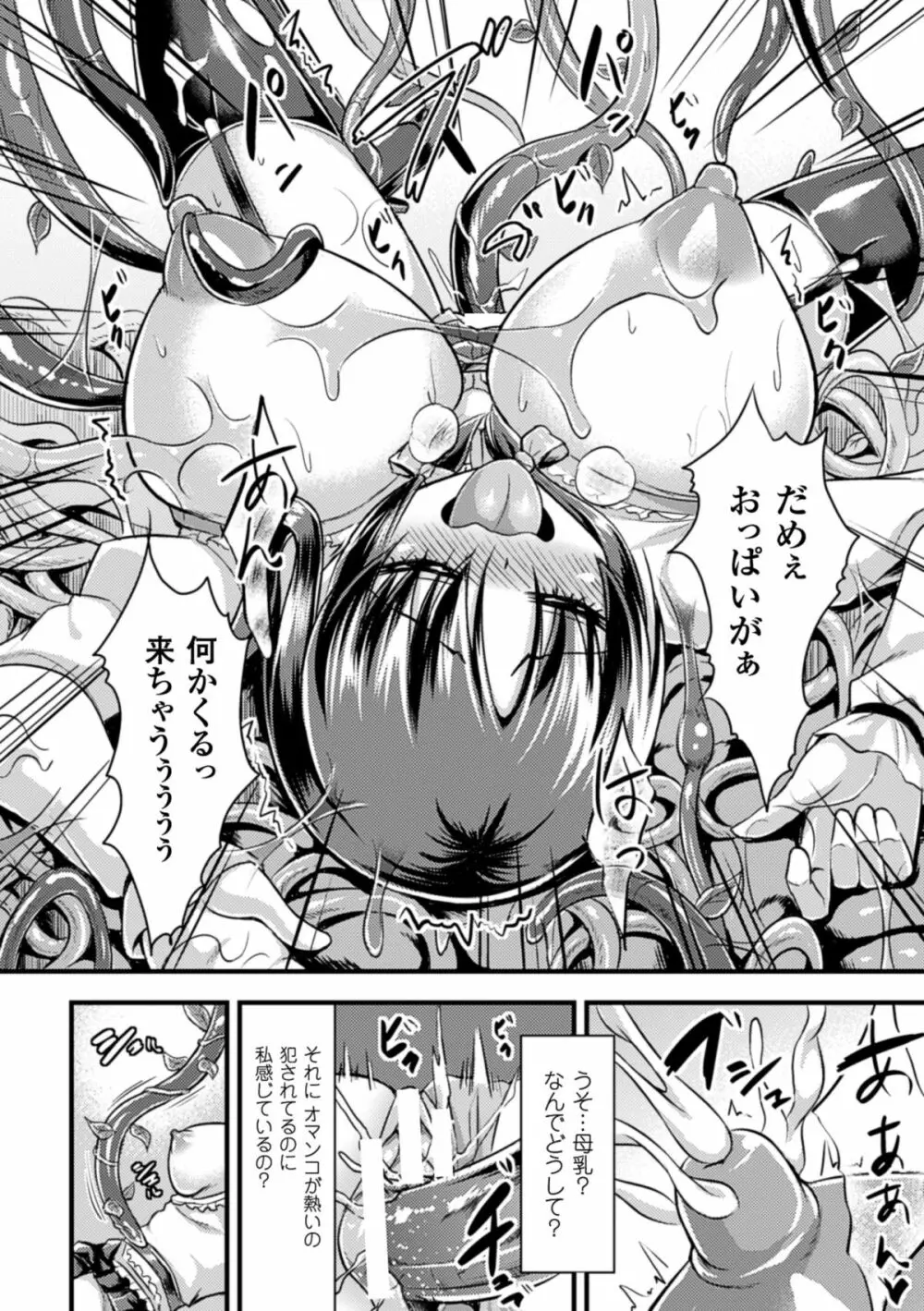 二次元コミックマガジン 植物姦で悶絶アクメ咲き! Vol.1 Page.18