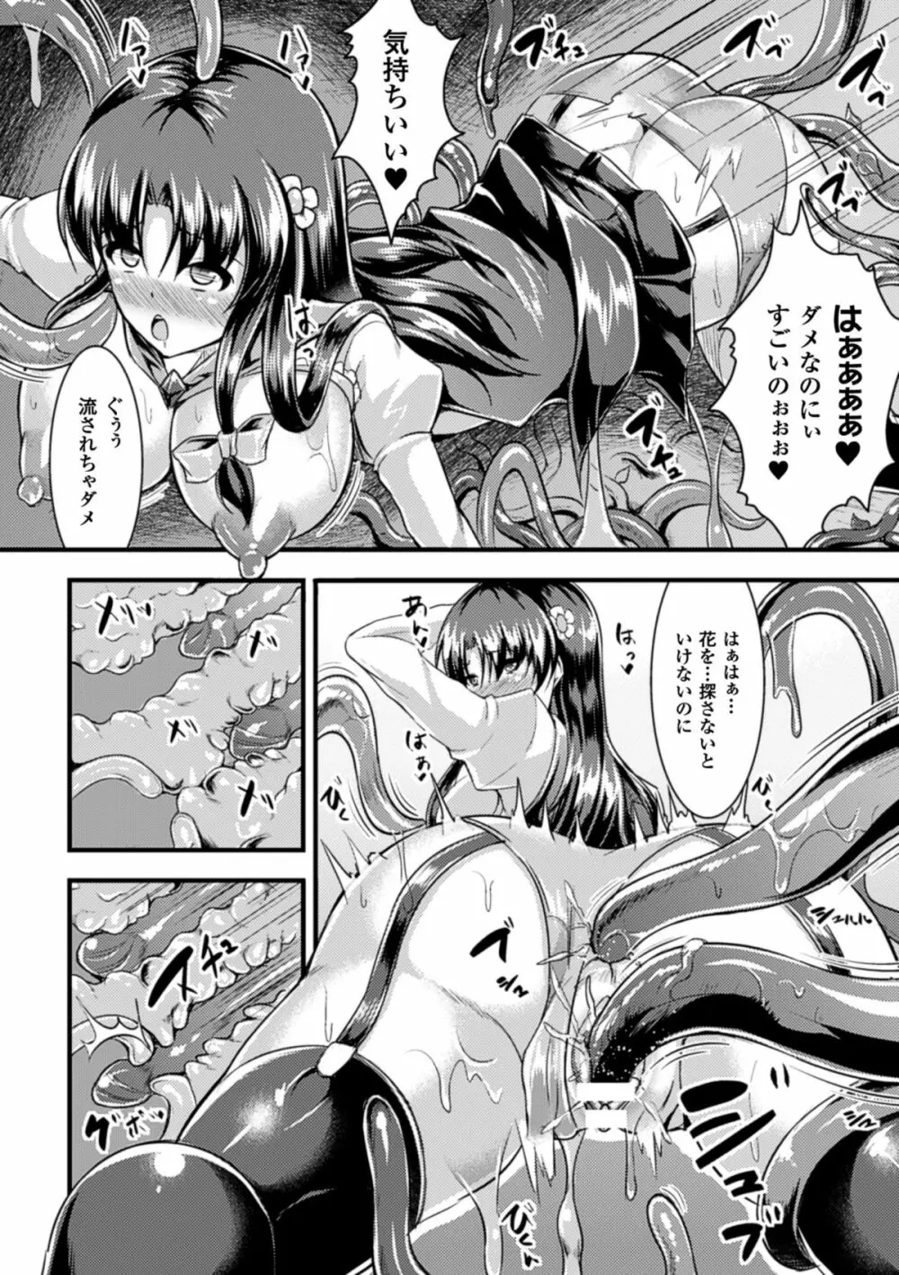 二次元コミックマガジン 植物姦で悶絶アクメ咲き! Vol.1 Page.20