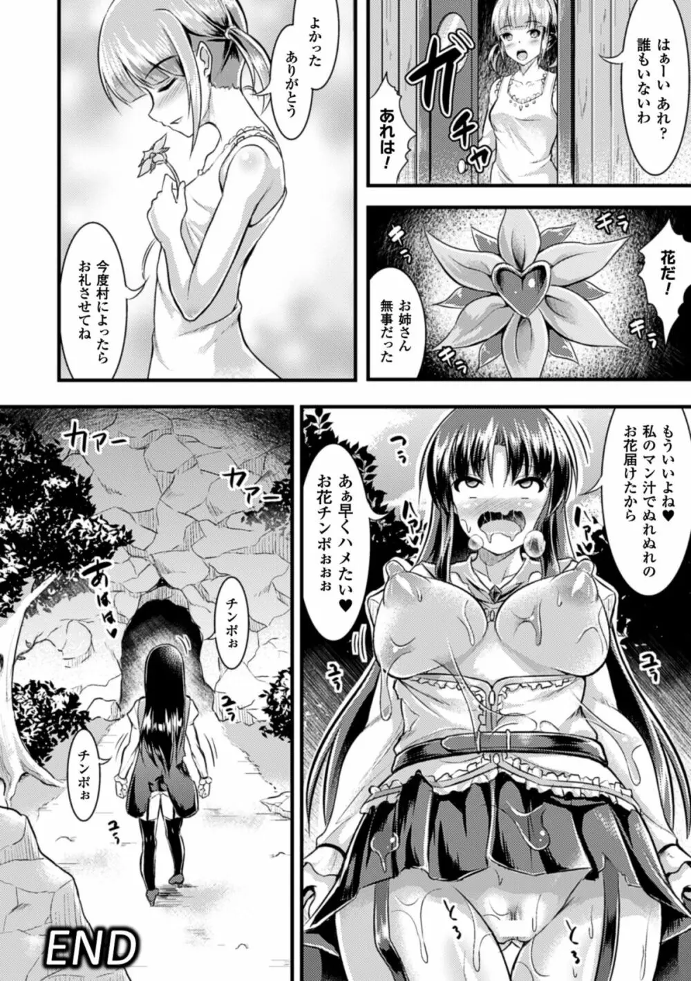 二次元コミックマガジン 植物姦で悶絶アクメ咲き! Vol.1 Page.24