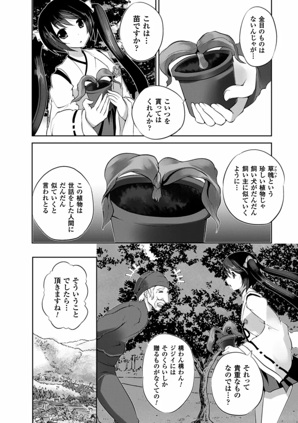 二次元コミックマガジン 植物姦で悶絶アクメ咲き! Vol.1 Page.26