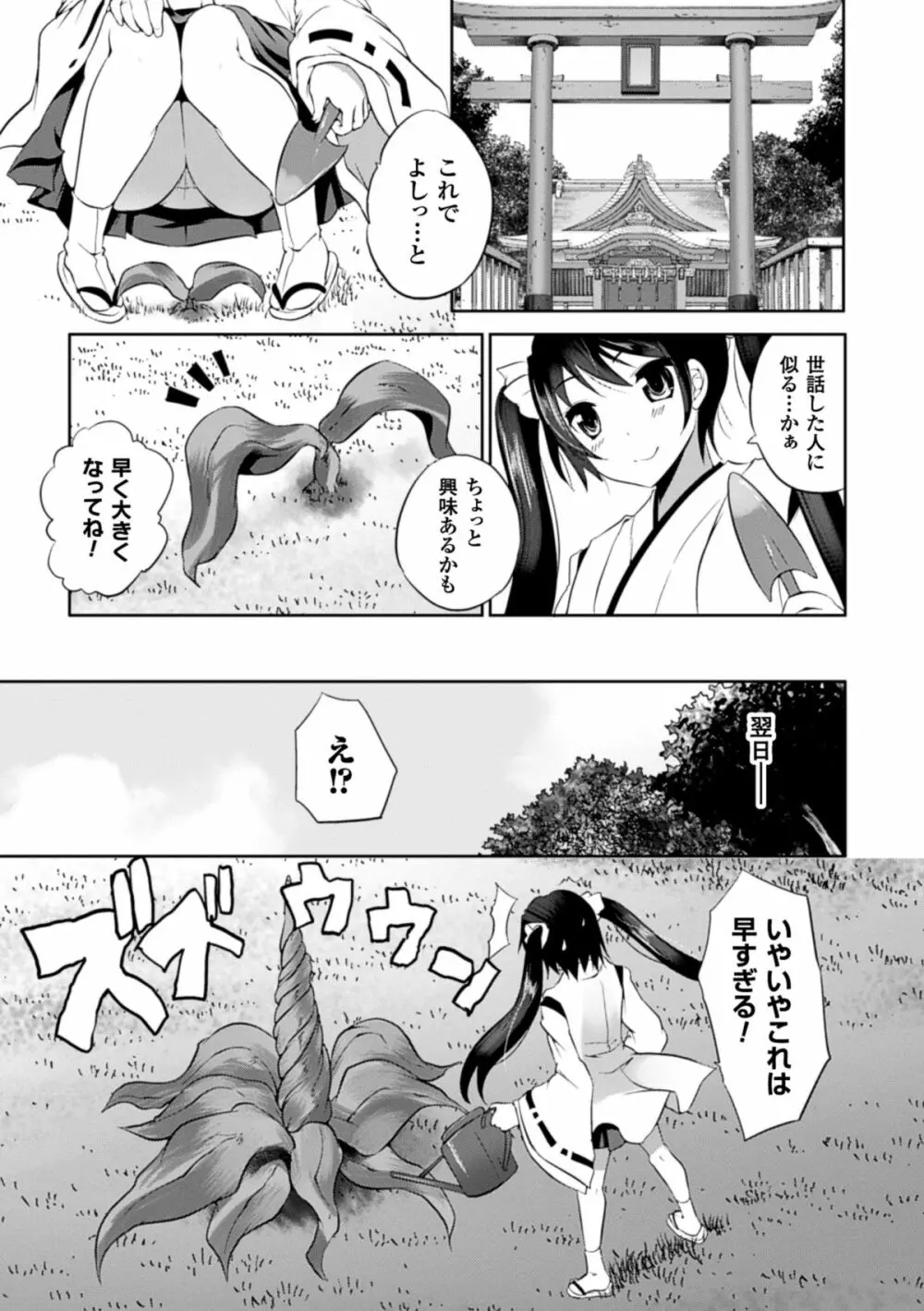 二次元コミックマガジン 植物姦で悶絶アクメ咲き! Vol.1 Page.27