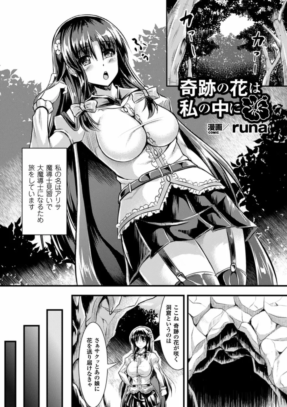 二次元コミックマガジン 植物姦で悶絶アクメ咲き! Vol.1 Page.5