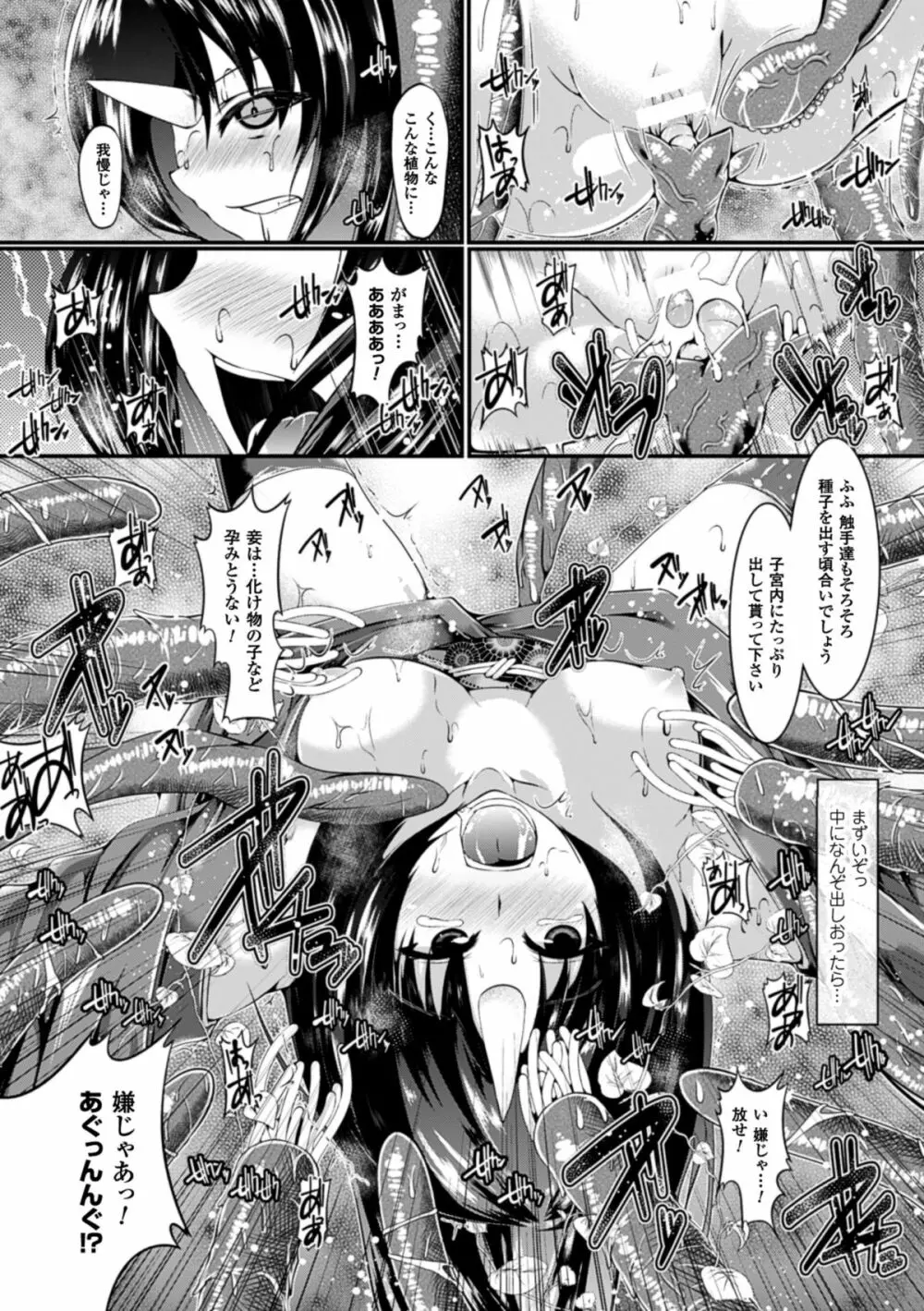 二次元コミックマガジン 植物姦で悶絶アクメ咲き! Vol.1 Page.56