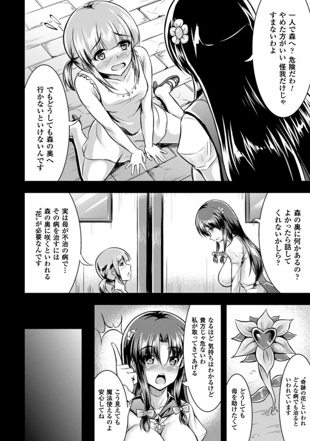 二次元コミックマガジン 植物姦で悶絶アクメ咲き! Vol.1 Page.6
