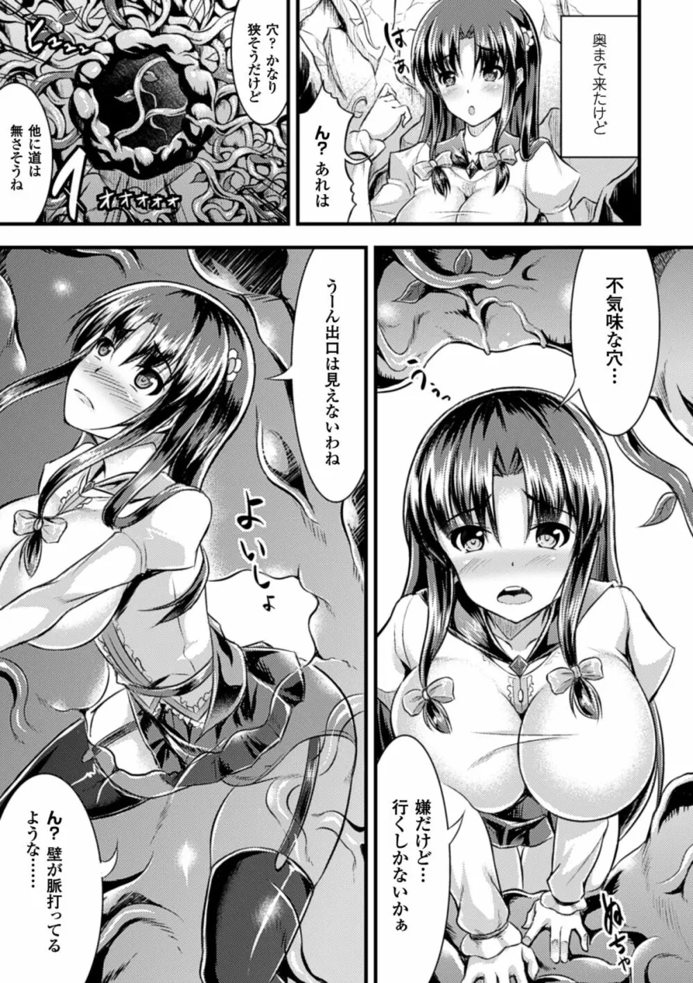二次元コミックマガジン 植物姦で悶絶アクメ咲き! Vol.1 Page.7