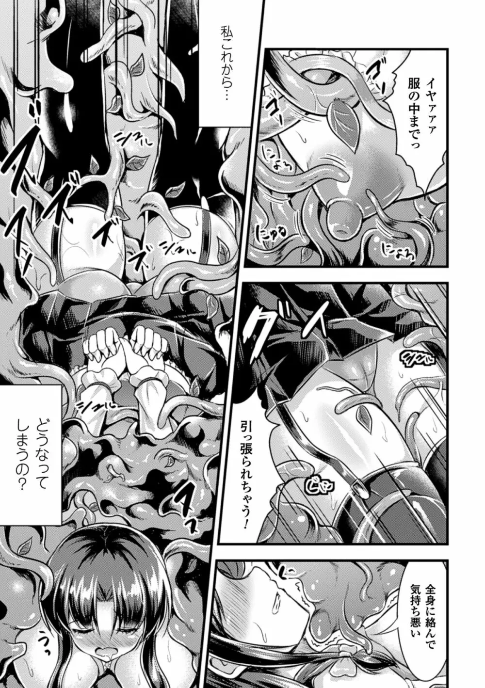 二次元コミックマガジン 植物姦で悶絶アクメ咲き! Vol.1 Page.9