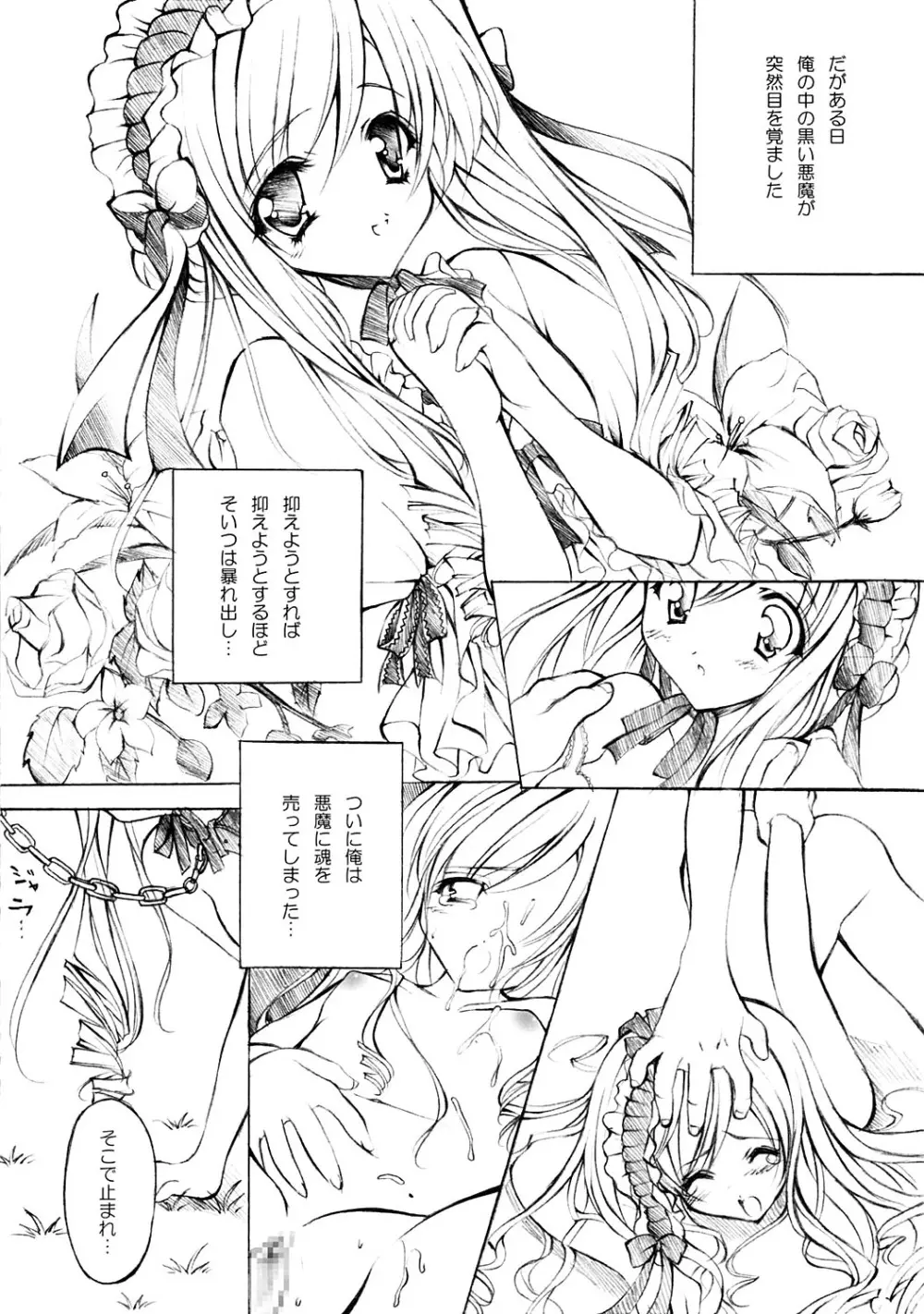 ラ・メルヴェイユ Page.23