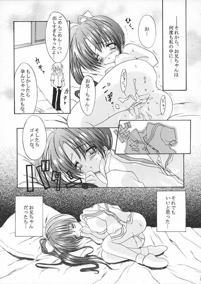 乃絵美の本。 Page.14