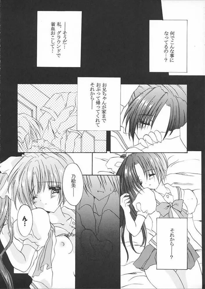 乃絵美の本。 Page.5