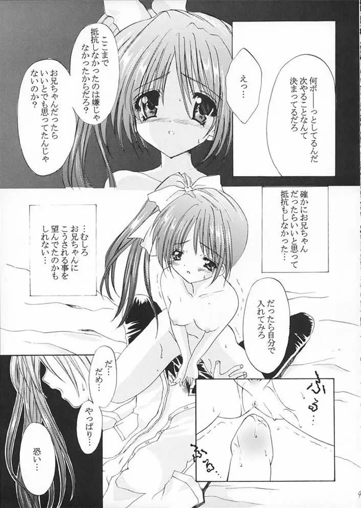 乃絵美の本。 Page.8