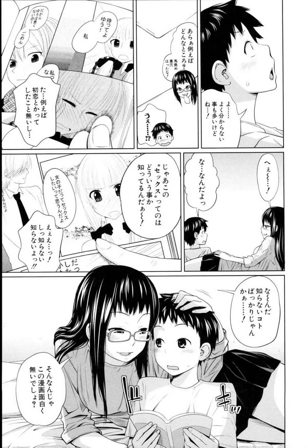 アネートイモート Page.115