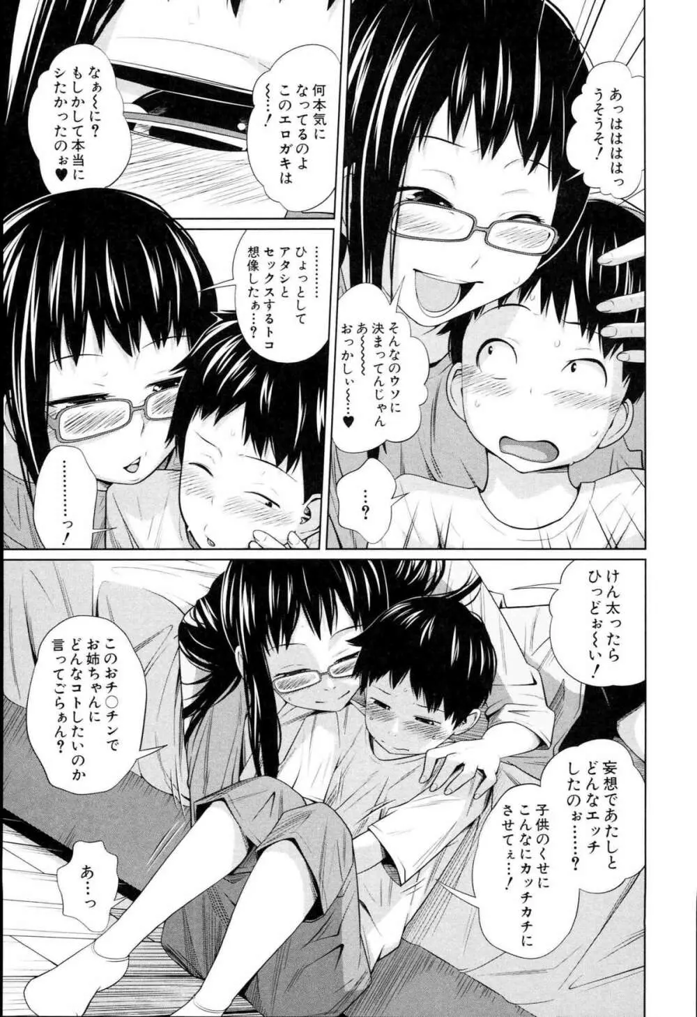 アネートイモート Page.117