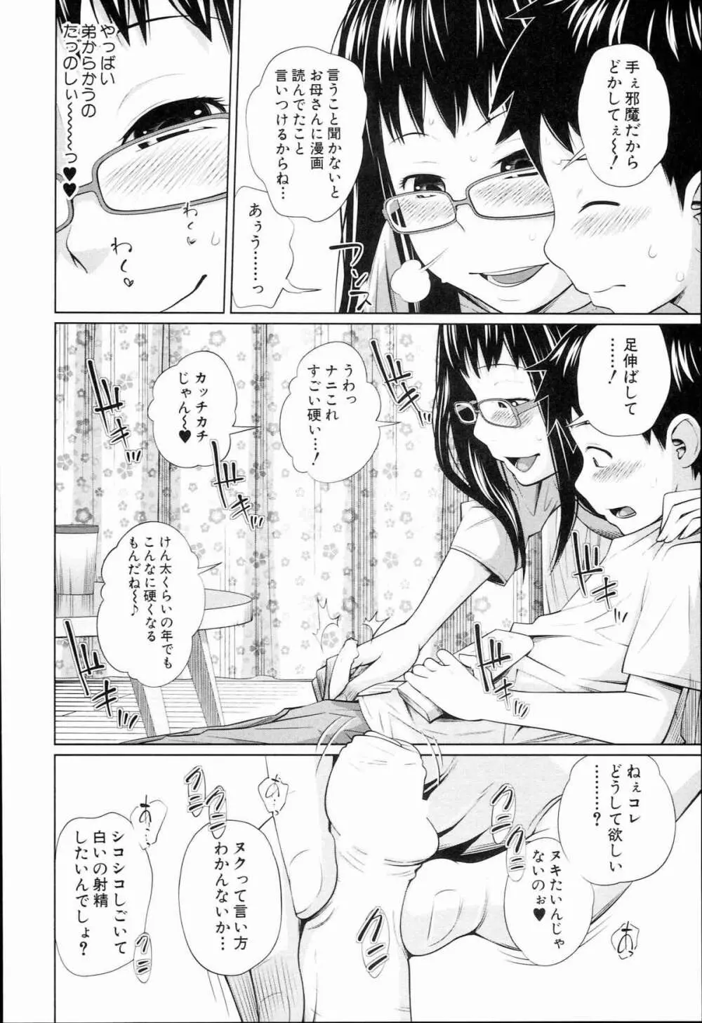 アネートイモート Page.118