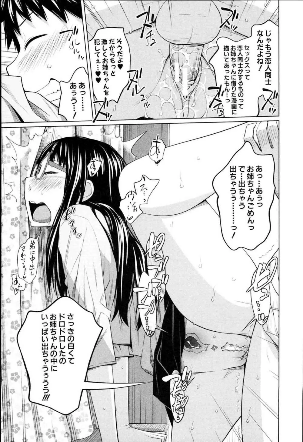 アネートイモート Page.135