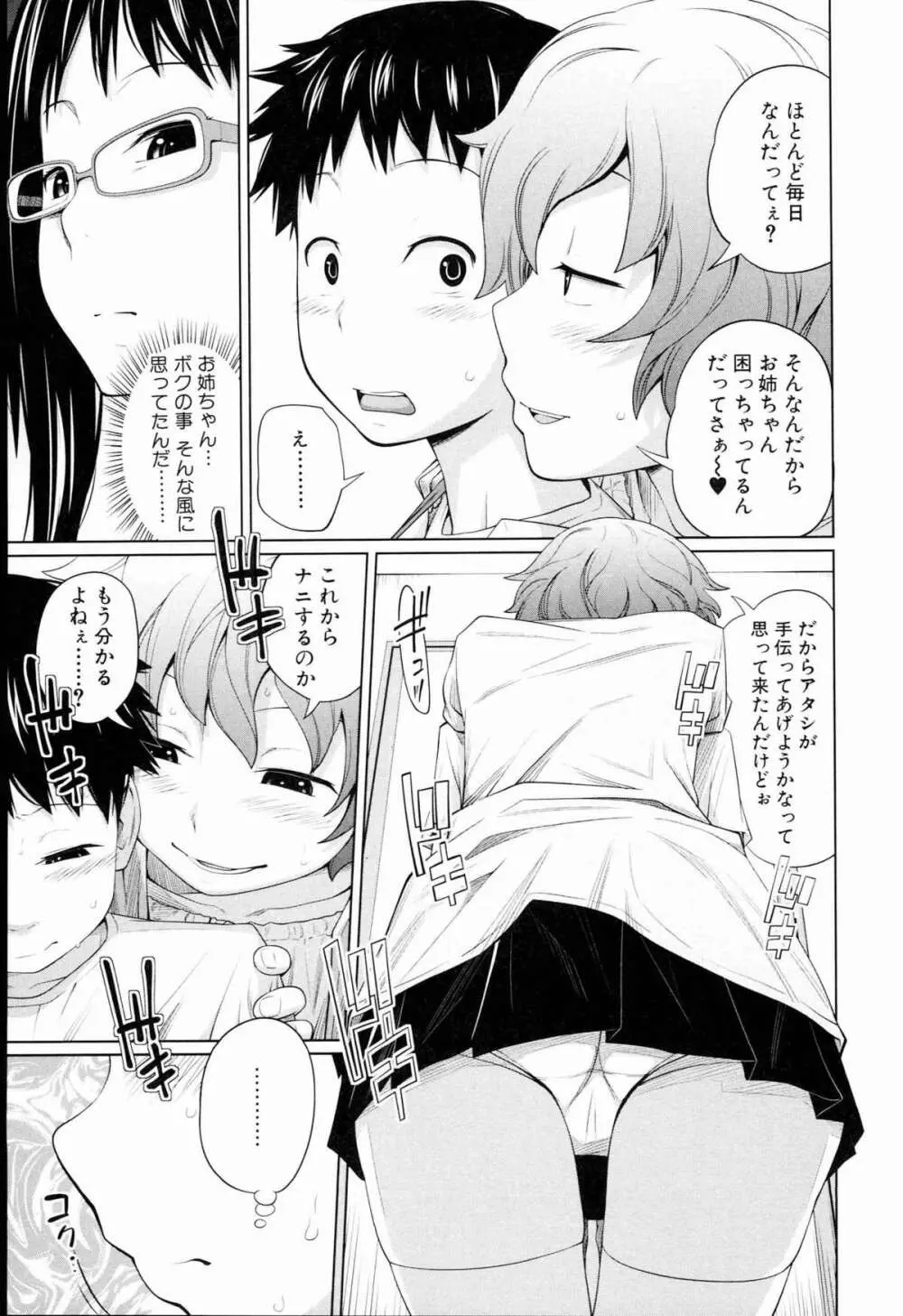 アネートイモート Page.146