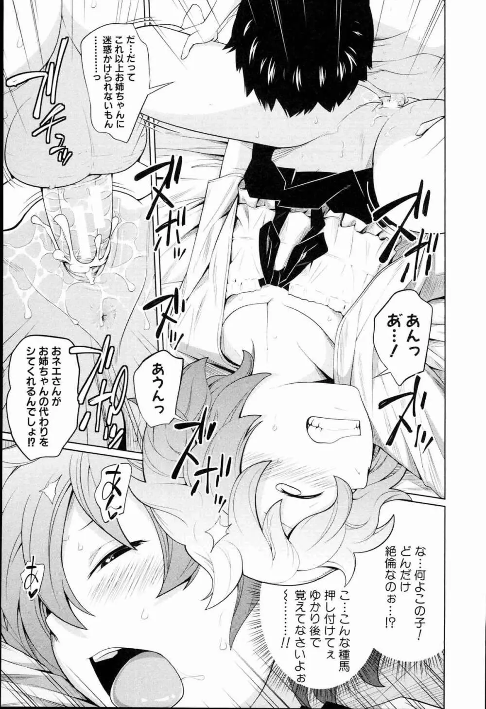 アネートイモート Page.158