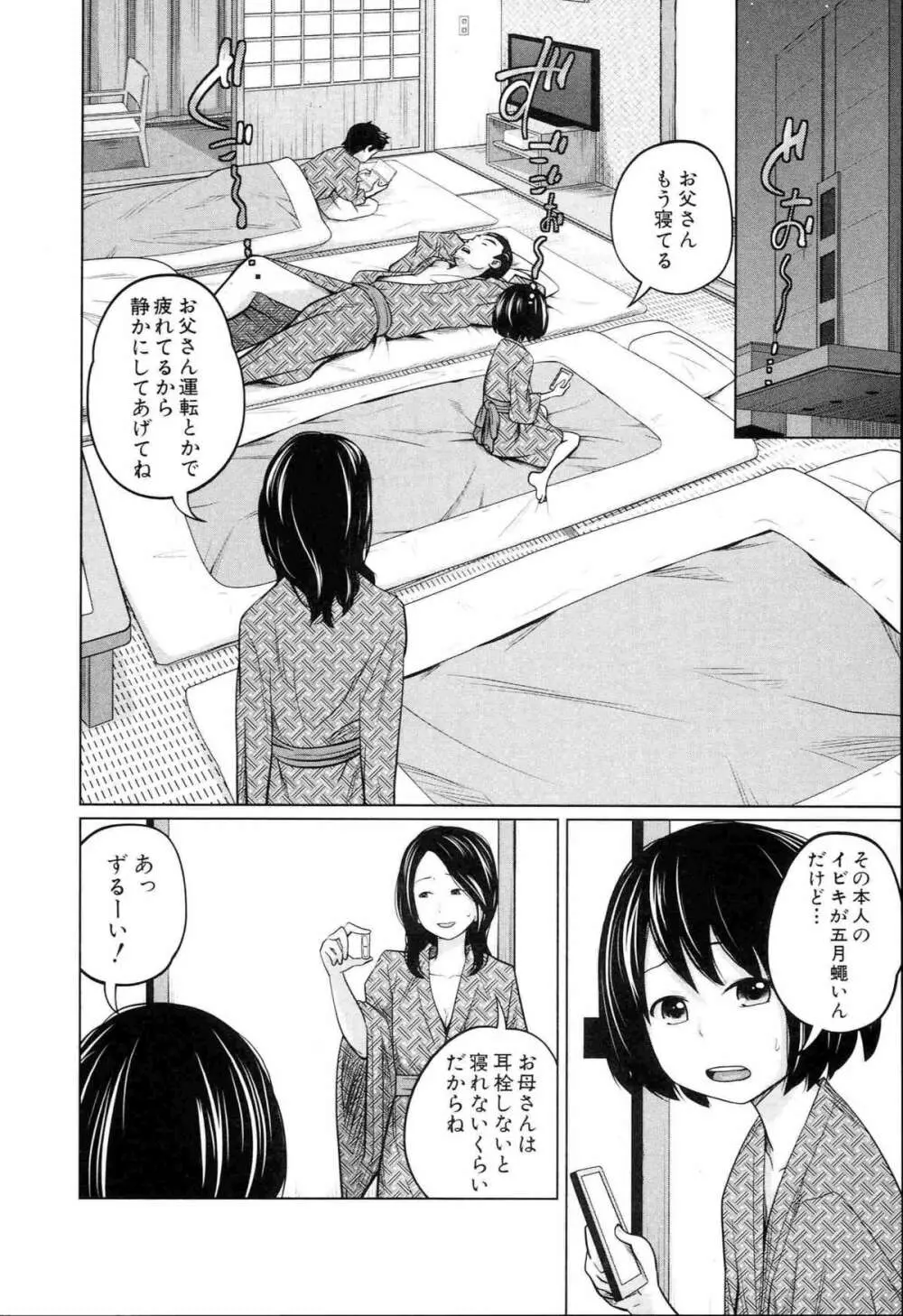 アネートイモート Page.16