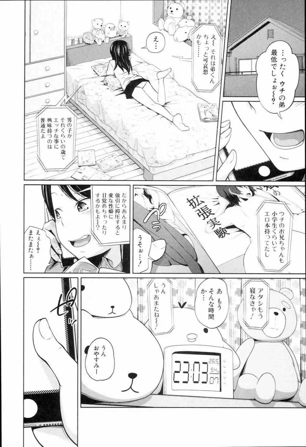 アネートイモート Page.163