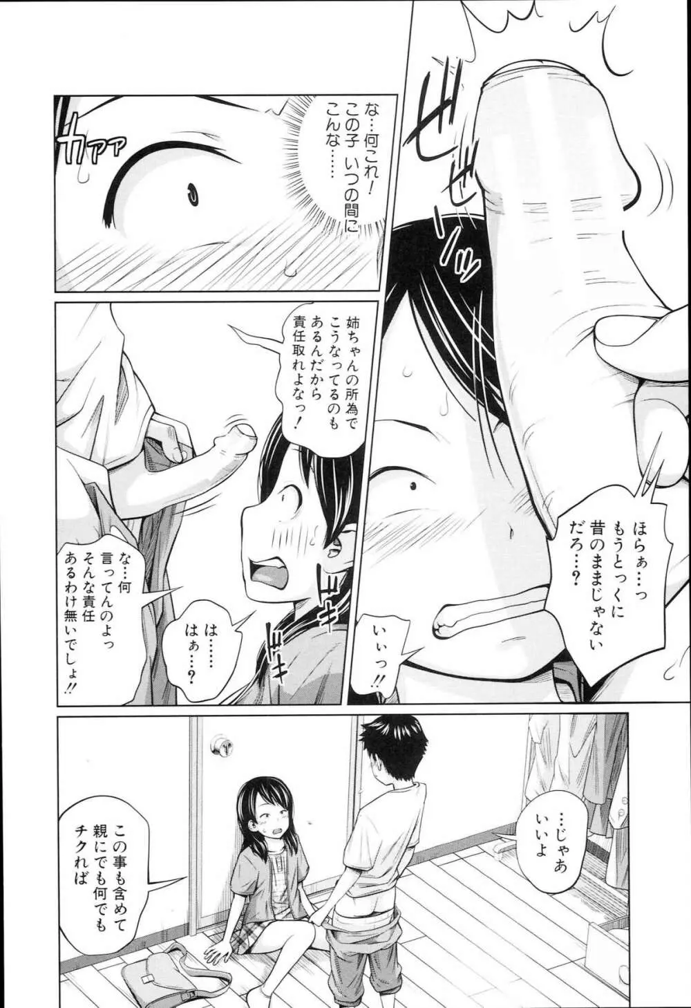 アネートイモート Page.169