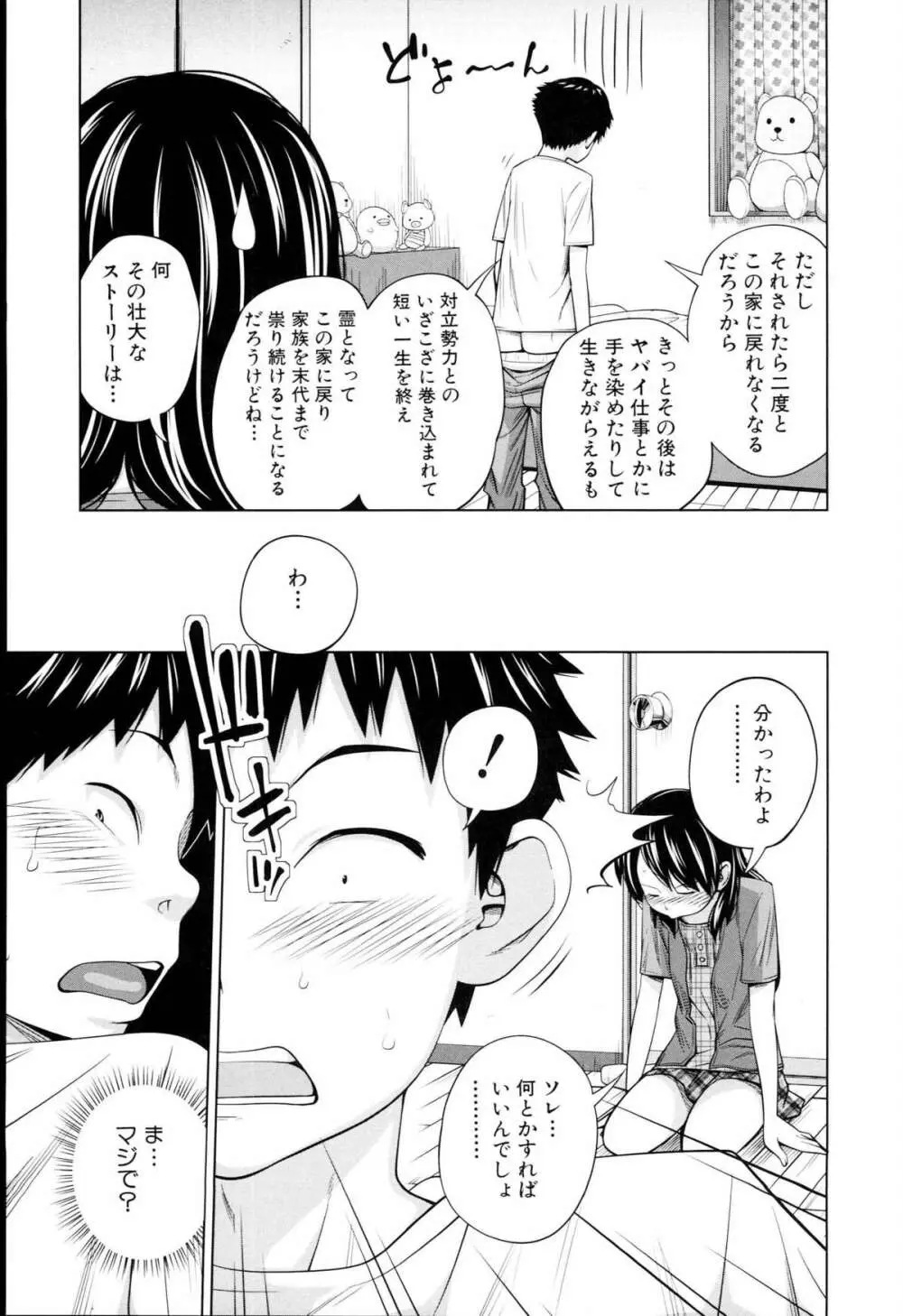 アネートイモート Page.170