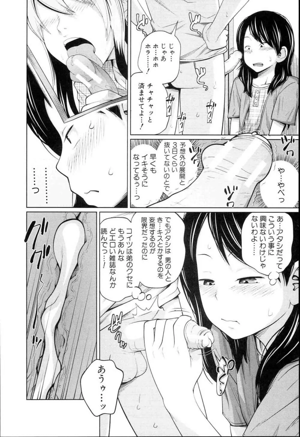 アネートイモート Page.171