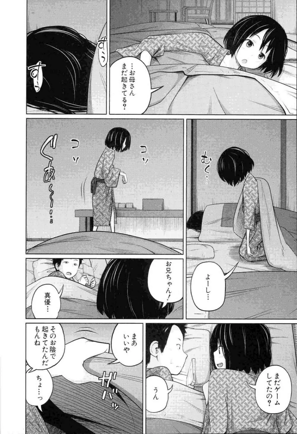 アネートイモート Page.18