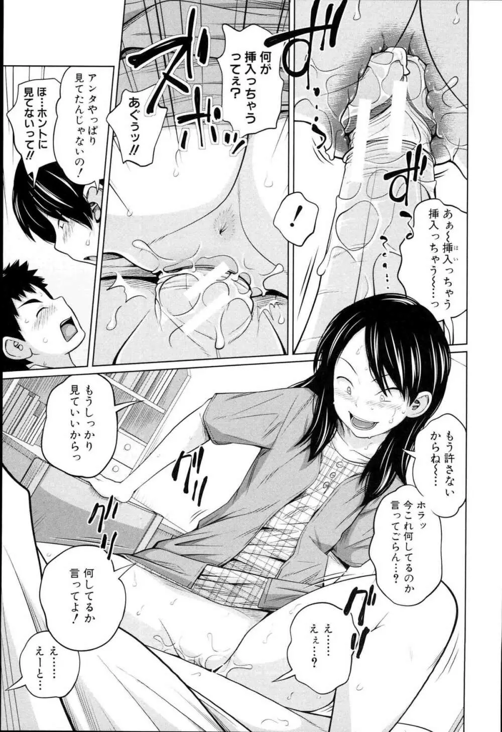 アネートイモート Page.180