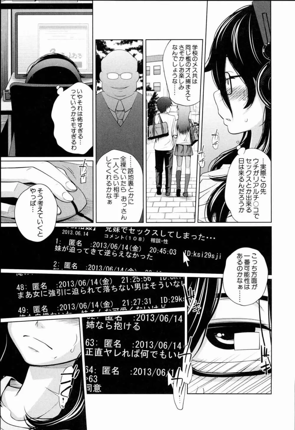 アネートイモート Page.37