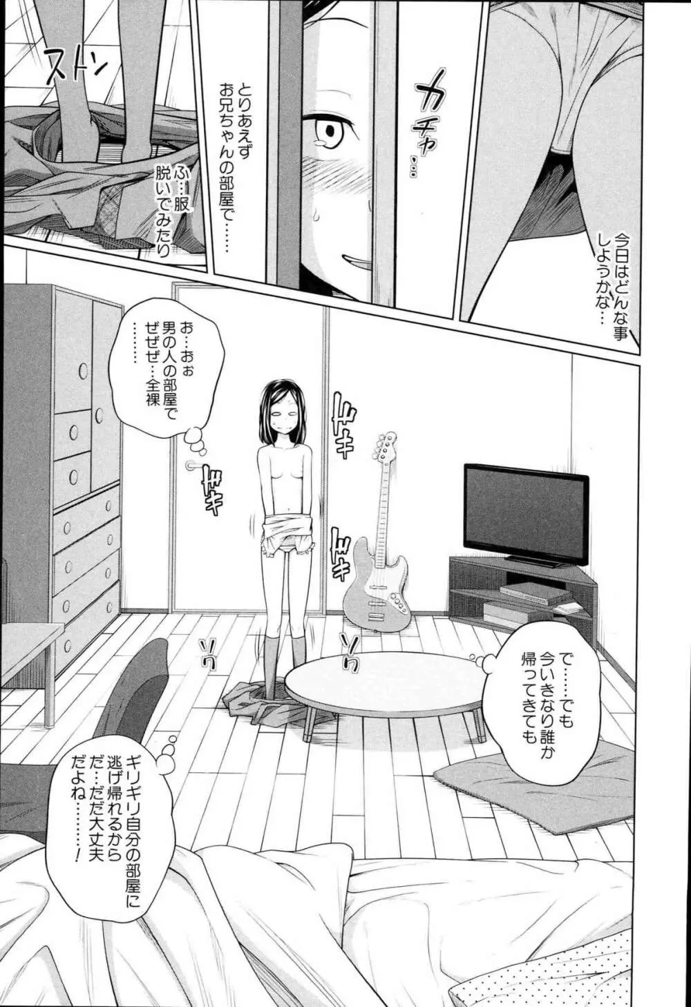 アネートイモート Page.89