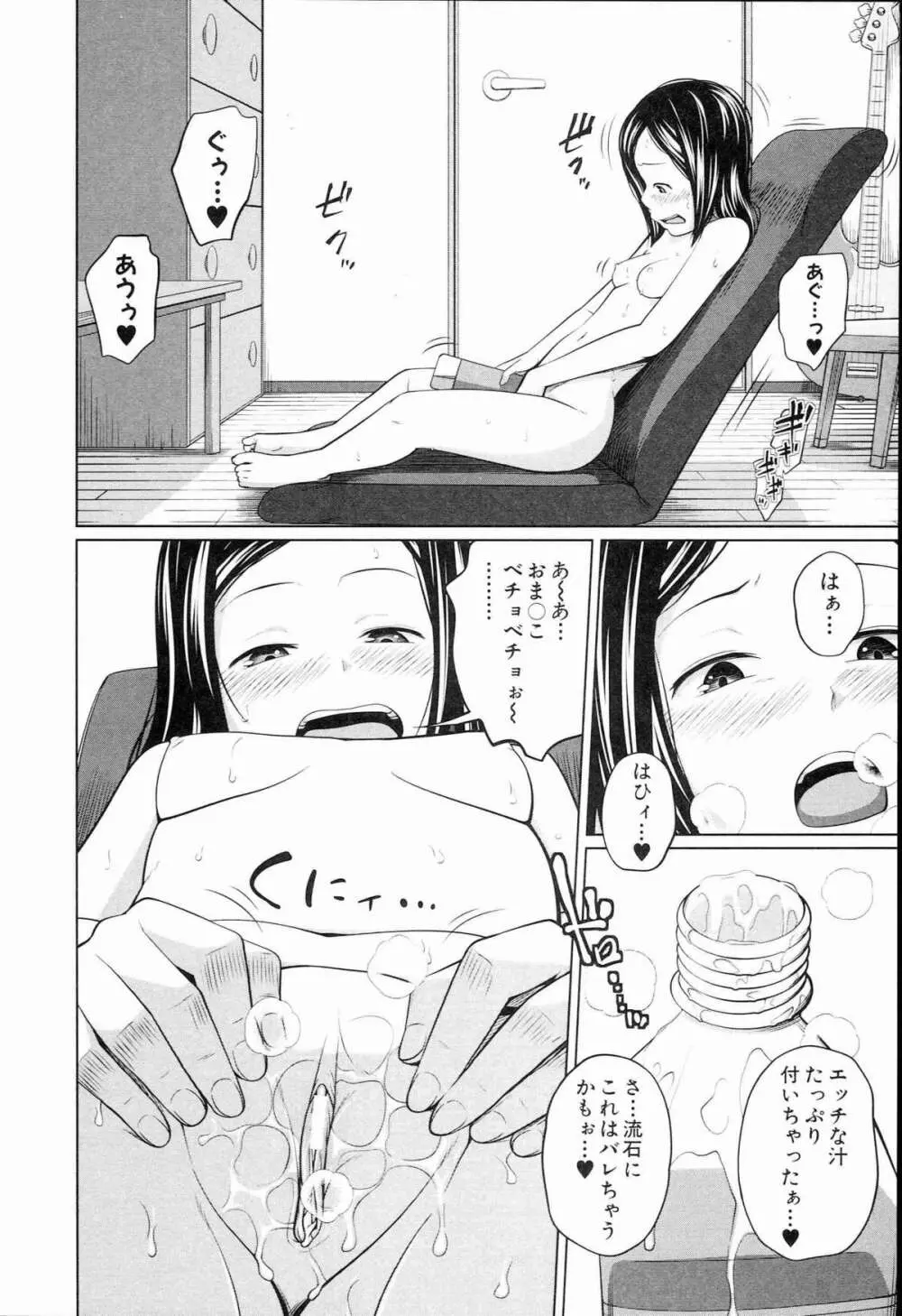 アネートイモート Page.92